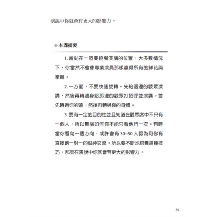 世界上最偉大的53堂演說課:全球首席演說教練吉姆.卡斯卡特,從觀念到細節,迅速提昇你的演說能力。40年專業技巧完整解析,教你演說博得滿堂彩 世界上最偉大的53堂演說課:全球首席演說教練吉姆.卡斯卡特,從觀念到細節,迅速提昇你的演說能力。40年專業技巧完整解析,教你演說博得滿堂彩