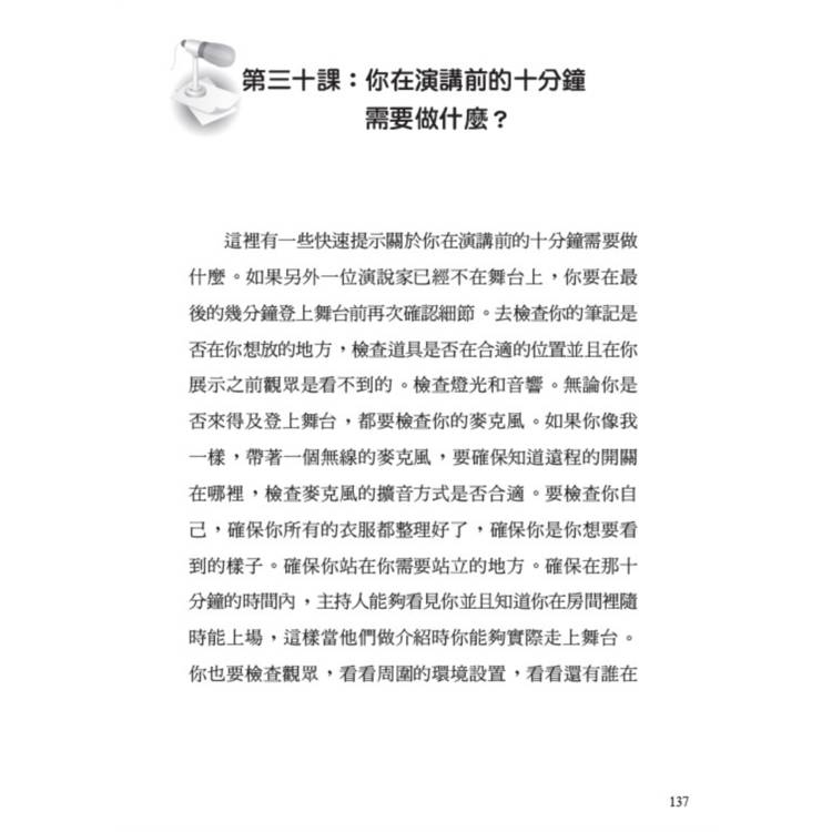 世界上最偉大的53堂演說課:全球首席演說教練吉姆.卡斯卡特,從觀念到細節,迅速提昇你的演說能力。40年專業技巧完整解析,教你演說博得滿堂彩 世界上最偉大的53堂演說課:全球首席演說教練吉姆.卡斯卡特,從觀念到細節,迅速提昇你的演說能力。40年專業技巧完整解析,教你演說博得滿堂彩