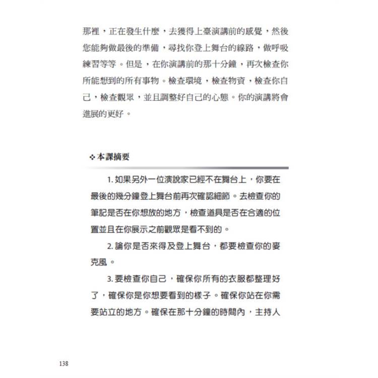 世界上最偉大的53堂演說課:全球首席演說教練吉姆.卡斯卡特,從觀念到細節,迅速提昇你的演說能力。40年專業技巧完整解析,教你演說博得滿堂彩 世界上最偉大的53堂演說課:全球首席演說教練吉姆.卡斯卡特,從觀念到細節,迅速提昇你的演說能力。40年專業技巧完整解析,教你演說博得滿堂彩