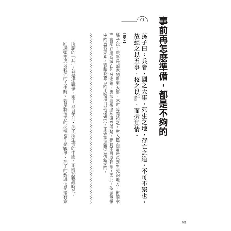 不敗的智慧:孫子兵法讓你當個好人也不會輸! 不敗的智慧:孫子兵法讓你當個好人也不會輸!