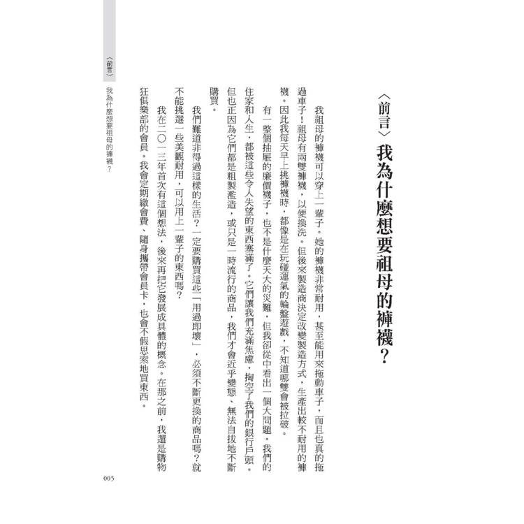 精準購買:比「斷捨離」更極簡、永續的究極之道 精準購買:比「斷捨離」更極簡、永續的究極之道