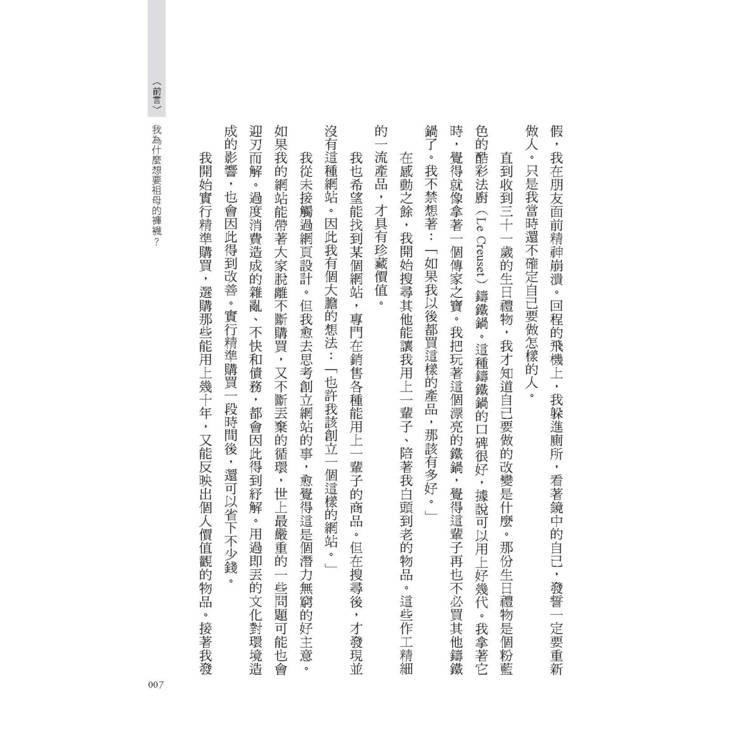 精準購買:比「斷捨離」更極簡、永續的究極之道 精準購買:比「斷捨離」更極簡、永續的究極之道