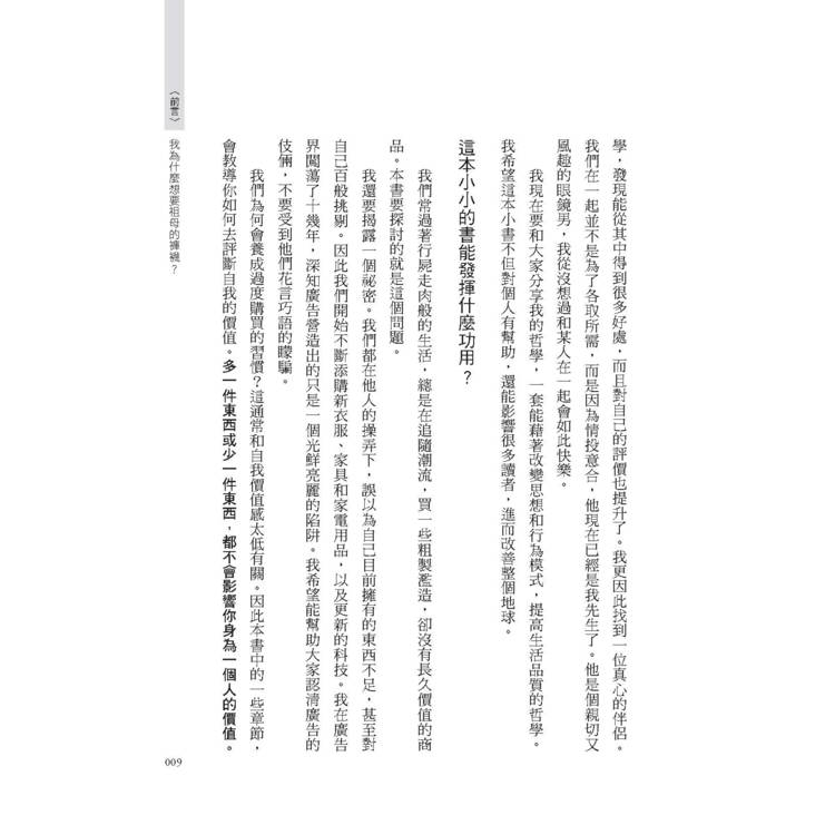 精準購買:比「斷捨離」更極簡、永續的究極之道 精準購買:比「斷捨離」更極簡、永續的究極之道