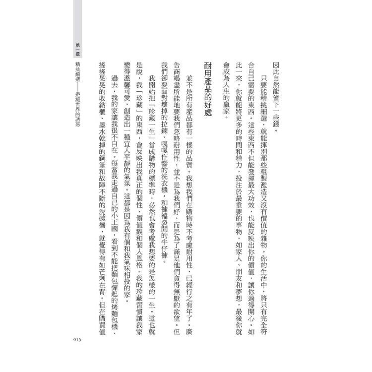 精準購買:比「斷捨離」更極簡、永續的究極之道 精準購買:比「斷捨離」更極簡、永續的究極之道