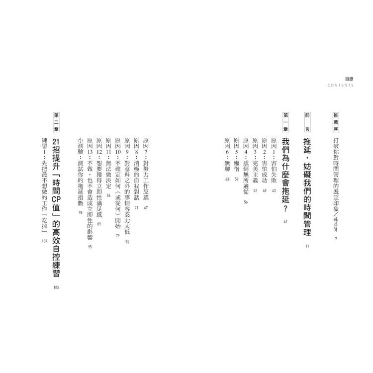 不內耗的拖延自控練習一流生產力專家教你21個提升「時間CP值」的高效法則 不內耗的拖延自控練習一流生產力專家教你21個提升「時間CP值」的高效法則
