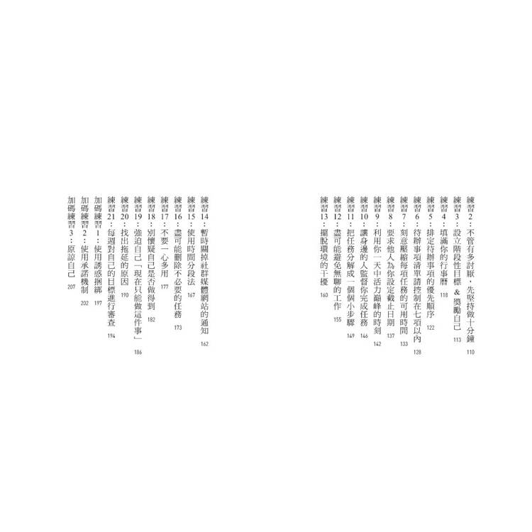 不內耗的拖延自控練習一流生產力專家教你21個提升「時間CP值」的高效法則 不內耗的拖延自控練習一流生產力專家教你21個提升「時間CP值」的高效法則