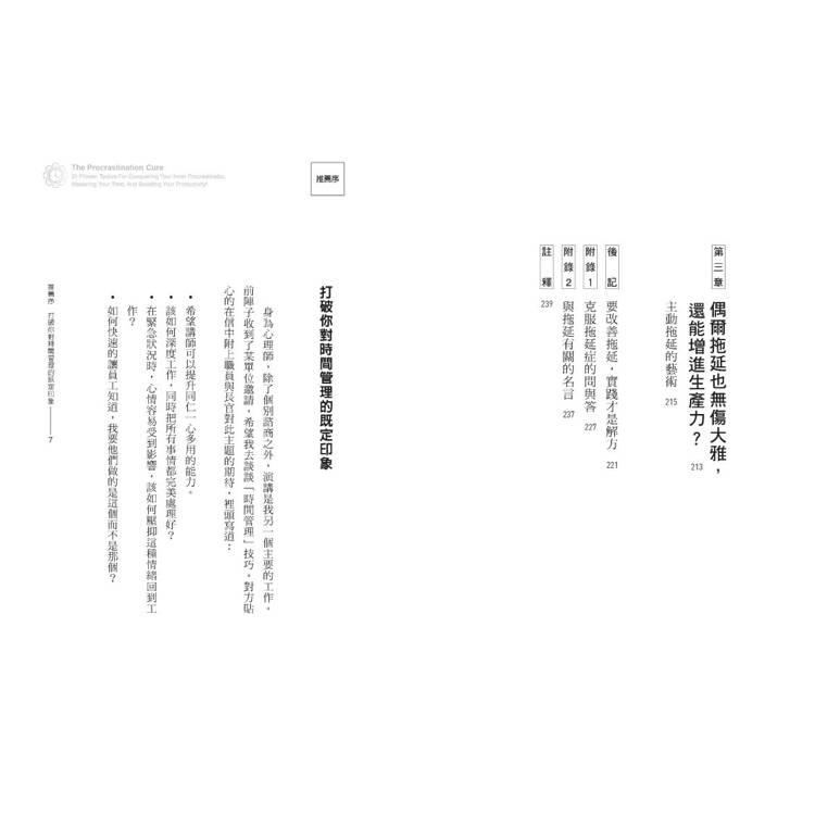 不內耗的拖延自控練習一流生產力專家教你21個提升「時間CP值」的高效法則 不內耗的拖延自控練習一流生產力專家教你21個提升「時間CP值」的高效法則