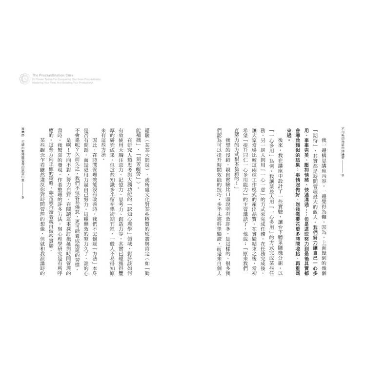 不內耗的拖延自控練習一流生產力專家教你21個提升「時間CP值」的高效法則 不內耗的拖延自控練習一流生產力專家教你21個提升「時間CP值」的高效法則