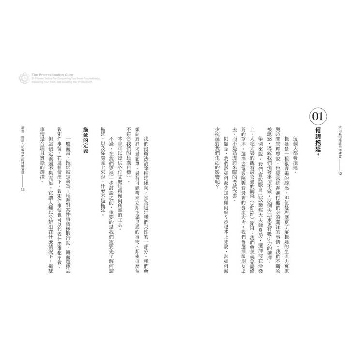 不內耗的拖延自控練習一流生產力專家教你21個提升「時間CP值」的高效法則 不內耗的拖延自控練習一流生產力專家教你21個提升「時間CP值」的高效法則