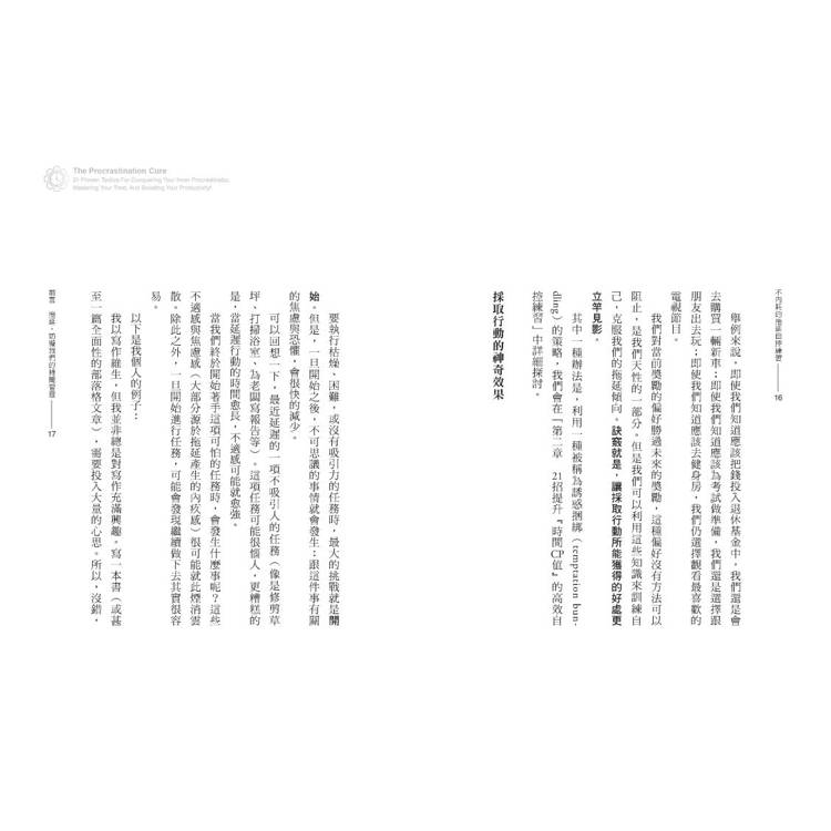 不內耗的拖延自控練習一流生產力專家教你21個提升「時間CP值」的高效法則 不內耗的拖延自控練習一流生產力專家教你21個提升「時間CP值」的高效法則
