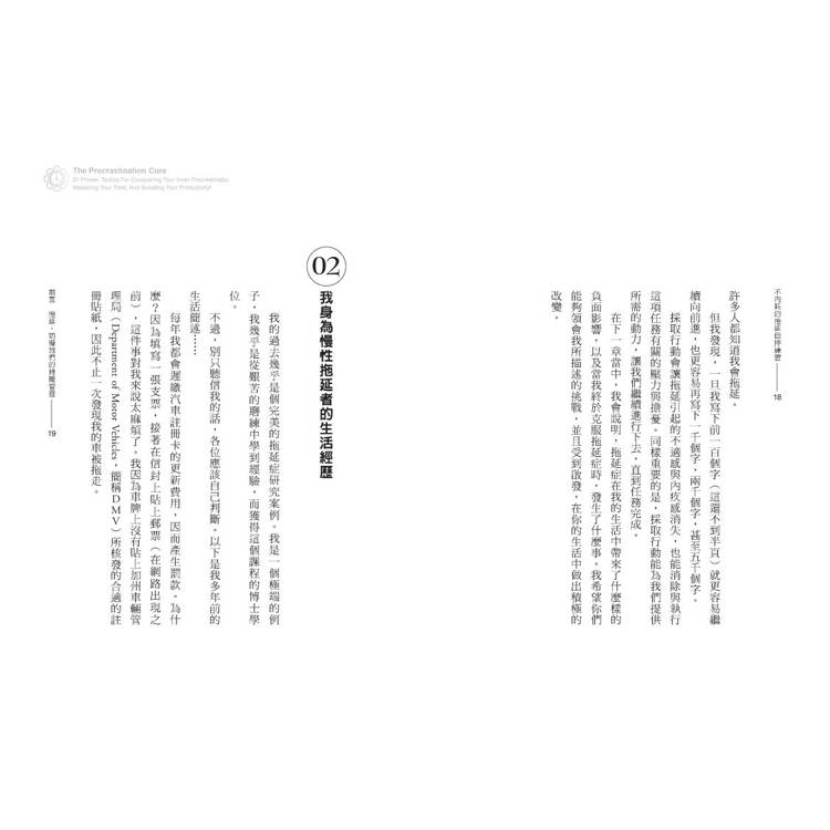 不內耗的拖延自控練習一流生產力專家教你21個提升「時間CP值」的高效法則 不內耗的拖延自控練習一流生產力專家教你21個提升「時間CP值」的高效法則