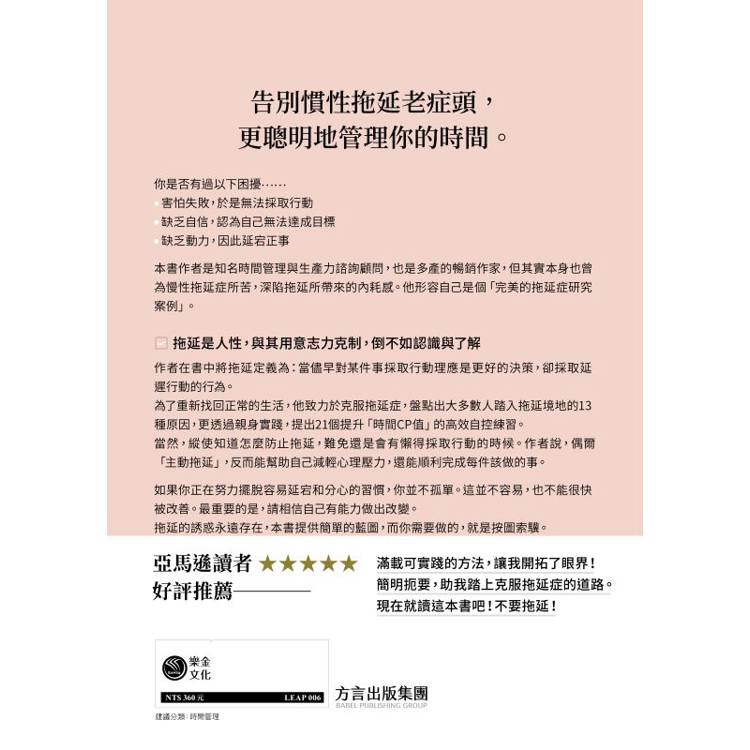 不內耗的拖延自控練習一流生產力專家教你21個提升「時間CP值」的高效法則 不內耗的拖延自控練習一流生產力專家教你21個提升「時間CP值」的高效法則