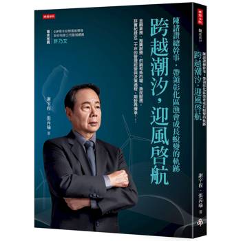 跨越潮汐，迎風啟航