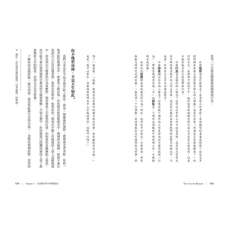 我得了不想上班的病:倦怠的5大解藥,從有毒工作中奪回你的人生 我得了不想上班的病:倦怠的5大解藥,從有毒工作中奪回你的人生