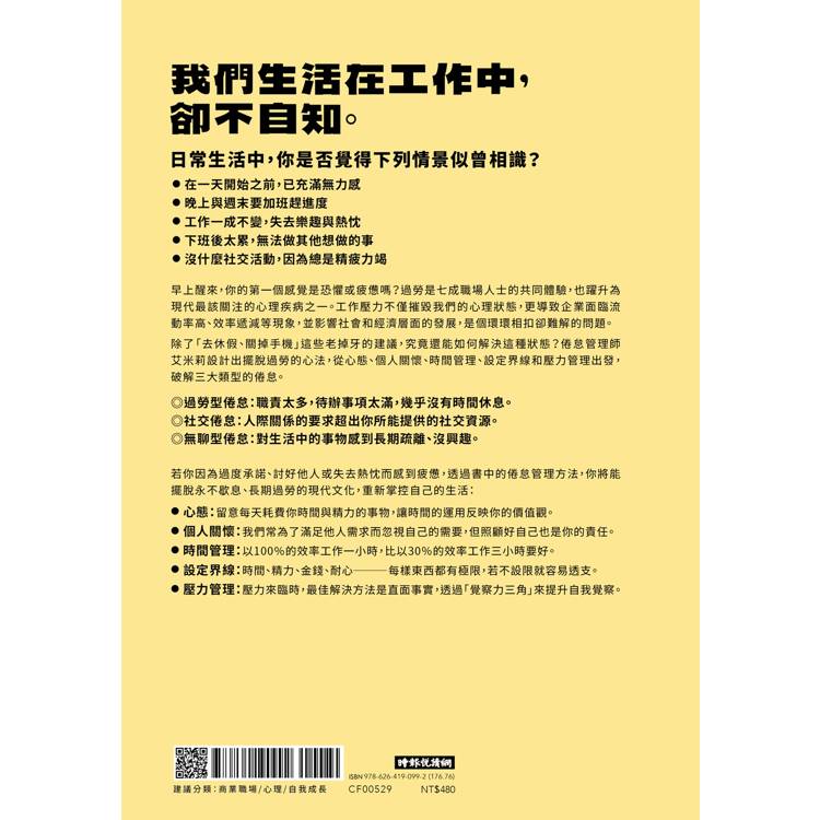 我得了不想上班的病:倦怠的5大解藥,從有毒工作中奪回你的人生 我得了不想上班的病:倦怠的5大解藥,從有毒工作中奪回你的人生