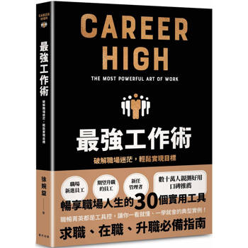 【電子書】最強工作術