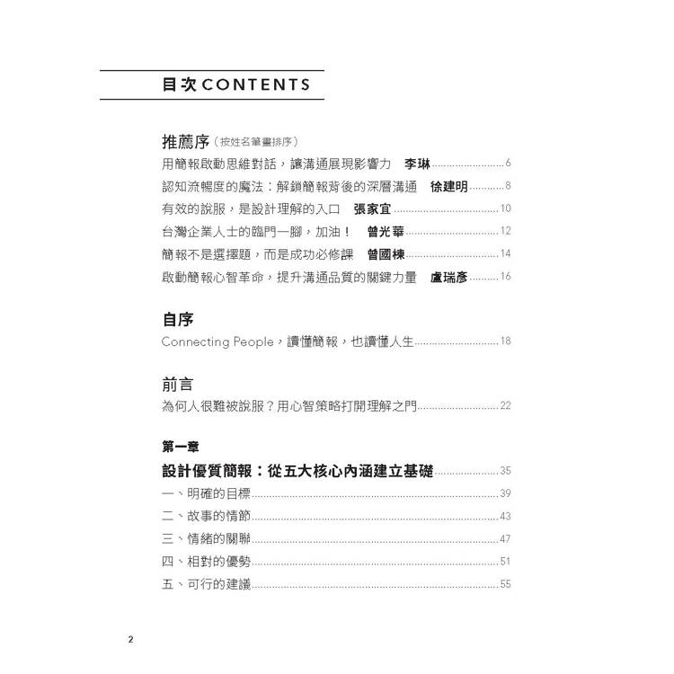 說服,從不說服開始:啟動簡報的心智革命 說服,從不說服開始:啟動簡報的心智革命