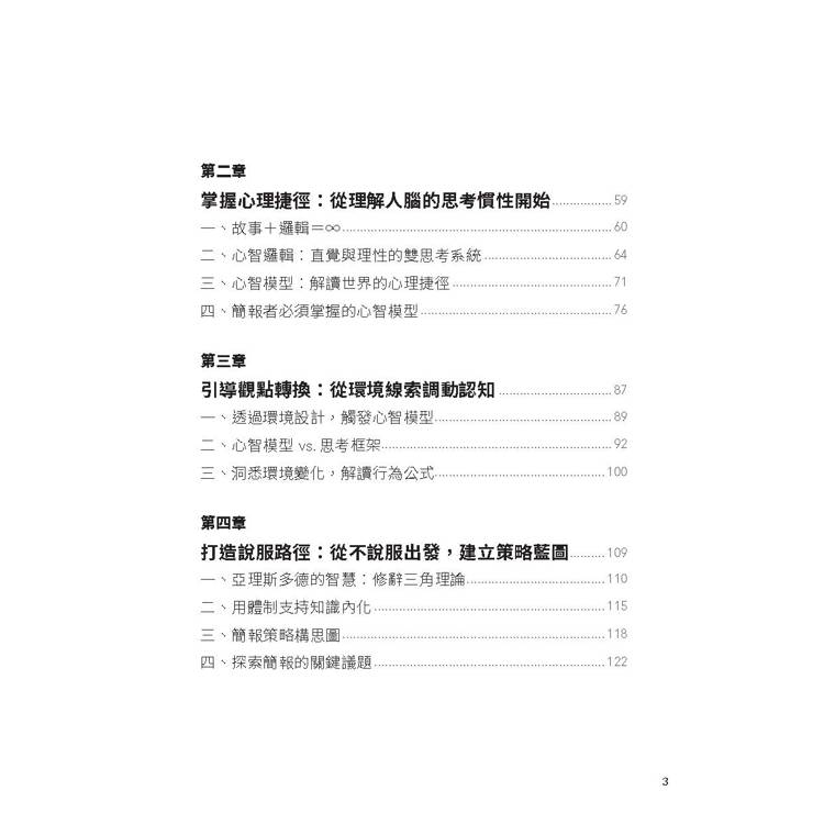 說服,從不說服開始:啟動簡報的心智革命 說服,從不說服開始:啟動簡報的心智革命