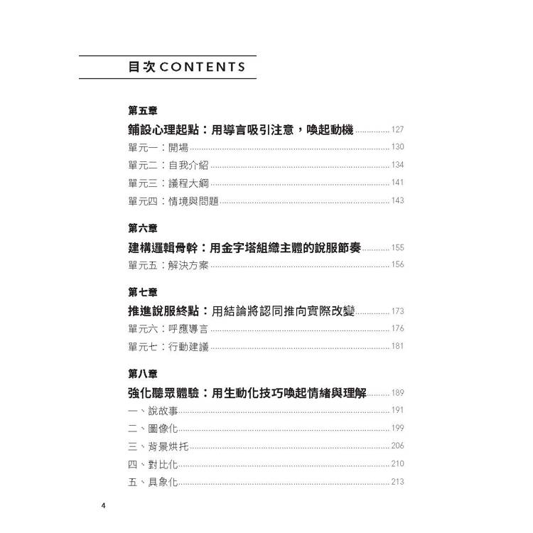 說服,從不說服開始:啟動簡報的心智革命 說服,從不說服開始:啟動簡報的心智革命
