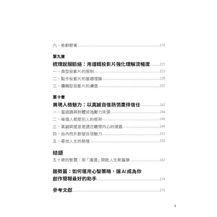 說服,從不說服開始:啟動簡報的心智革命 說服,從不說服開始:啟動簡報的心智革命