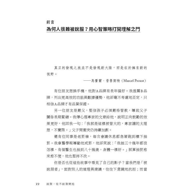 說服,從不說服開始:啟動簡報的心智革命 說服,從不說服開始:啟動簡報的心智革命