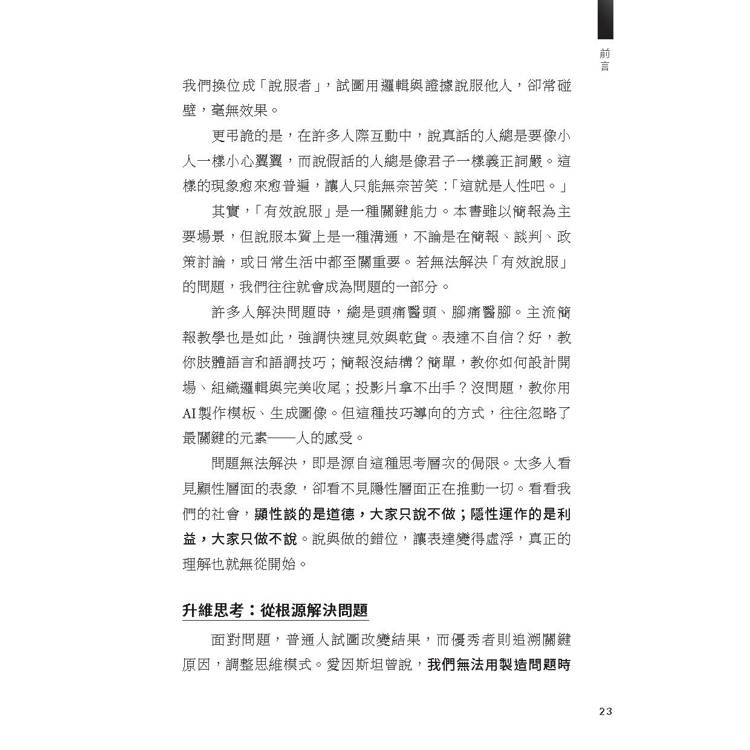說服,從不說服開始:啟動簡報的心智革命 說服,從不說服開始:啟動簡報的心智革命