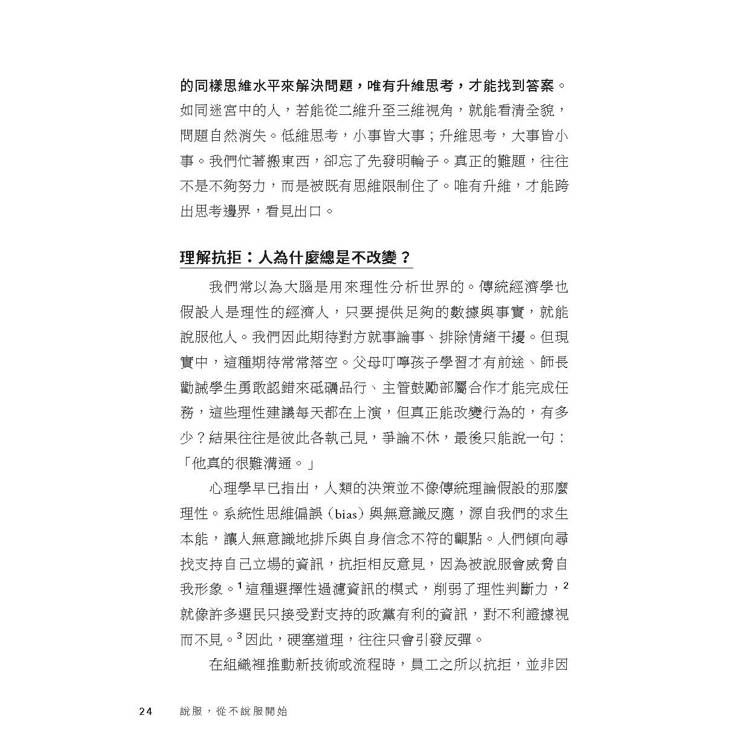 說服,從不說服開始:啟動簡報的心智革命 說服,從不說服開始:啟動簡報的心智革命