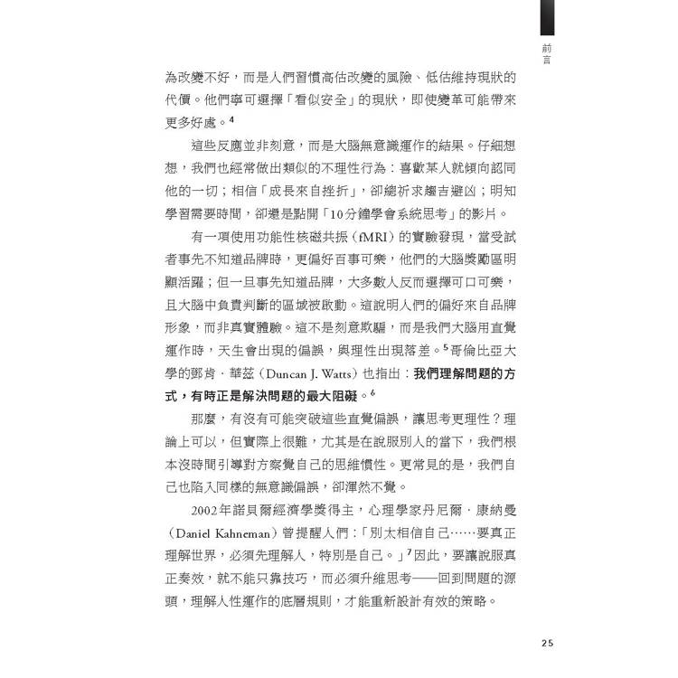 說服,從不說服開始:啟動簡報的心智革命 說服,從不說服開始:啟動簡報的心智革命