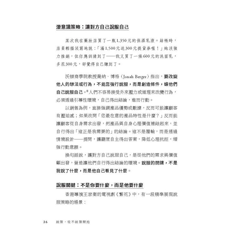 說服,從不說服開始:啟動簡報的心智革命 說服,從不說服開始:啟動簡報的心智革命
