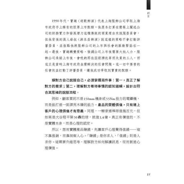 說服,從不說服開始:啟動簡報的心智革命 說服,從不說服開始:啟動簡報的心智革命