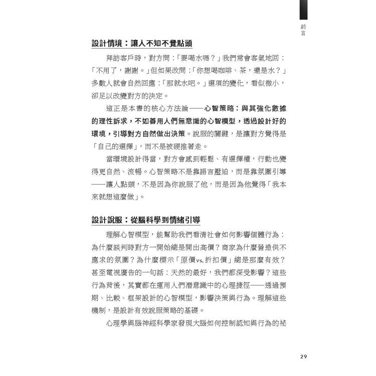 說服,從不說服開始:啟動簡報的心智革命 說服,從不說服開始:啟動簡報的心智革命