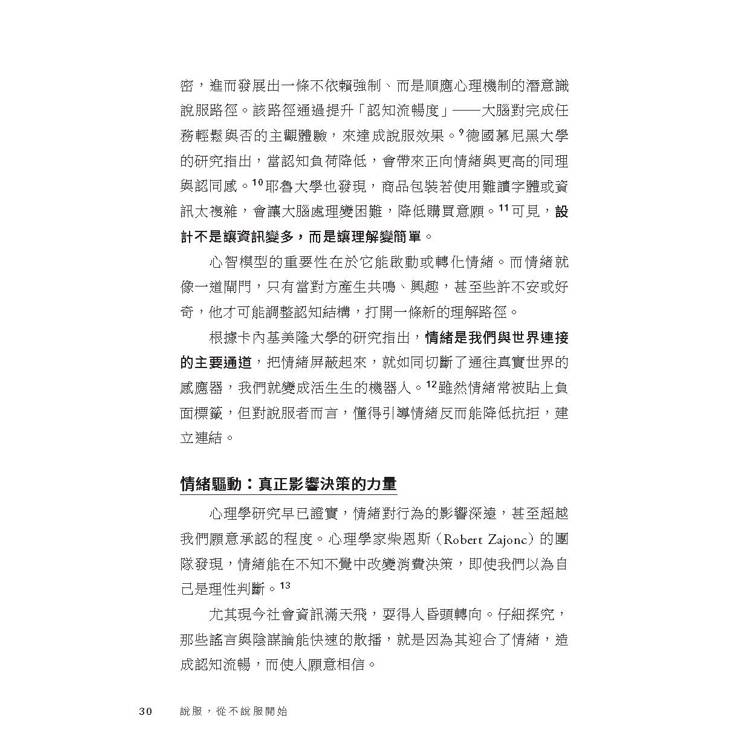 說服,從不說服開始:啟動簡報的心智革命 說服,從不說服開始:啟動簡報的心智革命