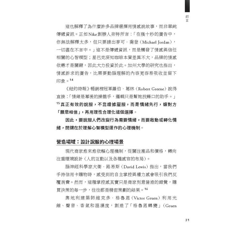 說服,從不說服開始:啟動簡報的心智革命 說服,從不說服開始:啟動簡報的心智革命
