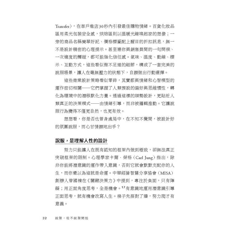 說服,從不說服開始:啟動簡報的心智革命 說服,從不說服開始:啟動簡報的心智革命