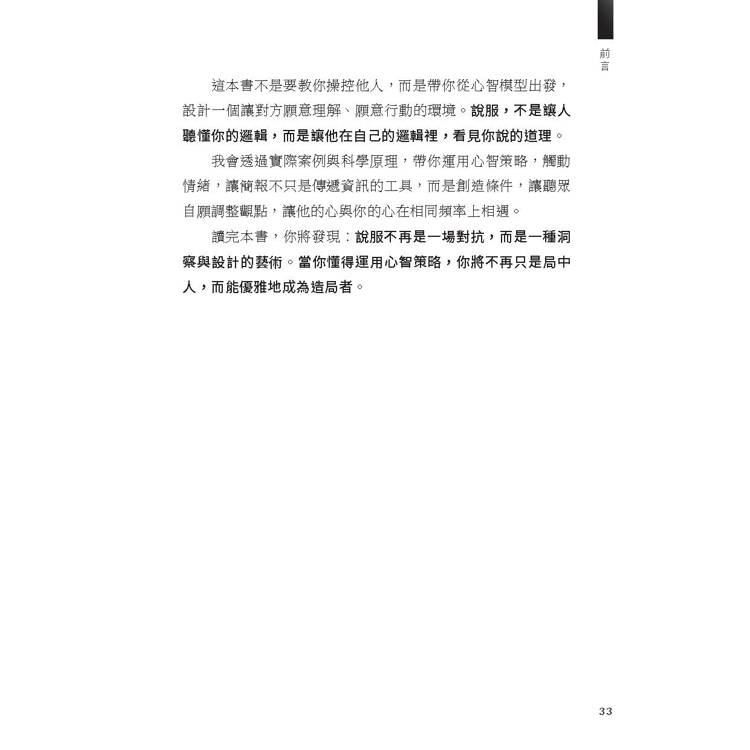 說服,從不說服開始:啟動簡報的心智革命 說服,從不說服開始:啟動簡報的心智革命