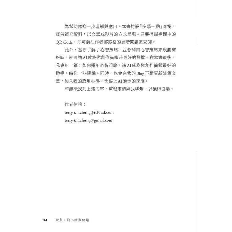 說服,從不說服開始:啟動簡報的心智革命 說服,從不說服開始:啟動簡報的心智革命