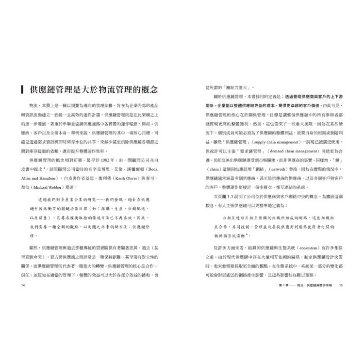 供應鏈聖經:如何建立市場驅動的韌性網絡,才能取得競合優勢? 供應鏈聖經:如何建立市場驅動的韌性網絡,才能取得競合優勢?