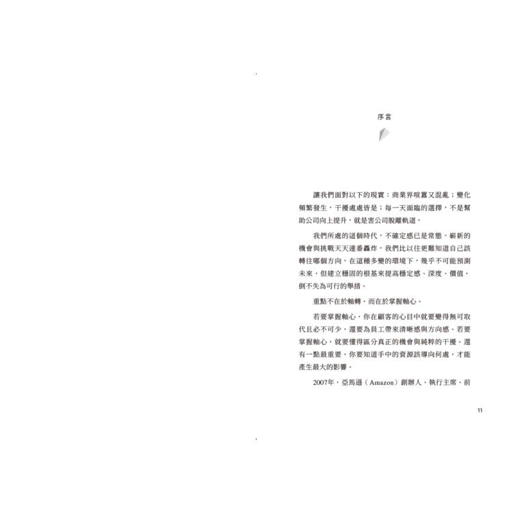 差異化能力致勝:從企業到個人,扎穩重心腳,在不確定的世界中成功轉身 差異化能力致勝:從企業到個人,扎穩重心腳,在不確定的世界中成功轉身