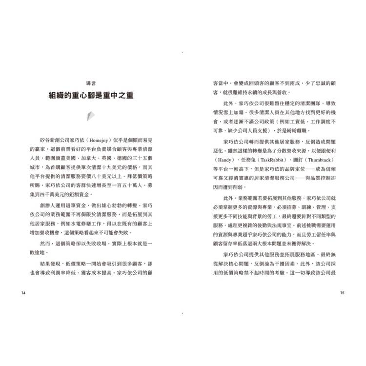 差異化能力致勝:從企業到個人,扎穩重心腳,在不確定的世界中成功轉身 差異化能力致勝:從企業到個人,扎穩重心腳,在不確定的世界中成功轉身