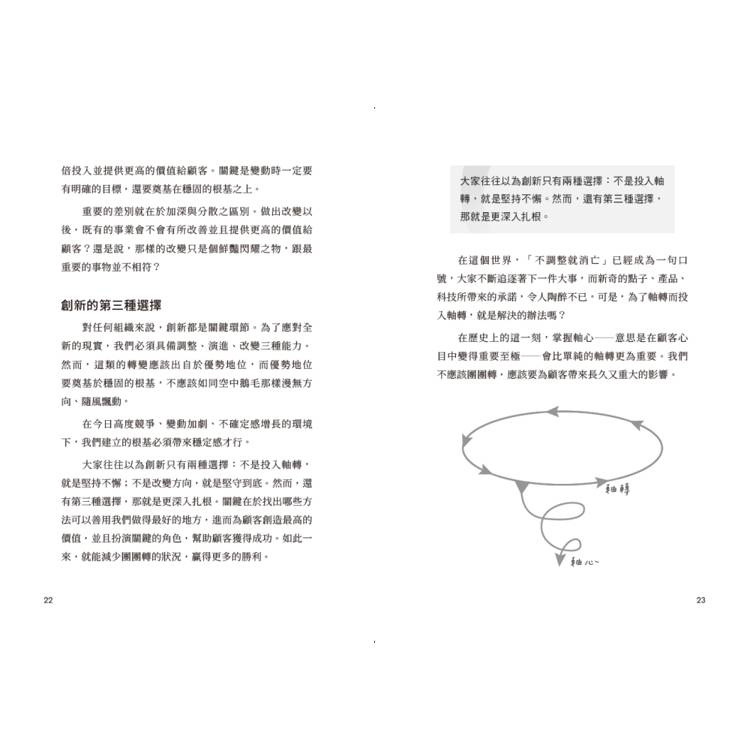 差異化能力致勝:從企業到個人,扎穩重心腳,在不確定的世界中成功轉身 差異化能力致勝:從企業到個人,扎穩重心腳,在不確定的世界中成功轉身