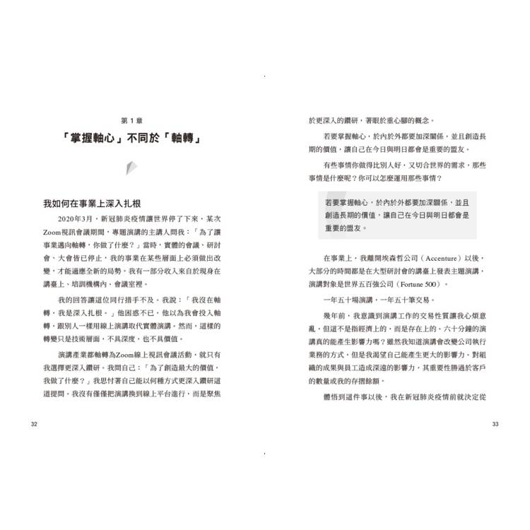 差異化能力致勝:從企業到個人,扎穩重心腳,在不確定的世界中成功轉身 差異化能力致勝:從企業到個人,扎穩重心腳,在不確定的世界中成功轉身