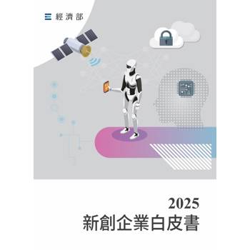 2025 新創企業白皮書