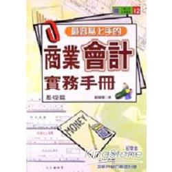 商業價計實務手冊（基礎篇） | 拾書所