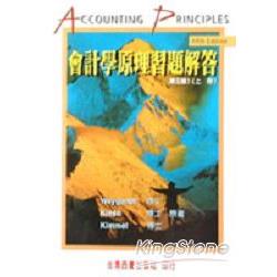 會計學原理習題解答（第五版）（上冊） | 拾書所