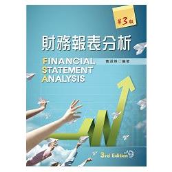 財務報表分析（第三版） | 拾書所