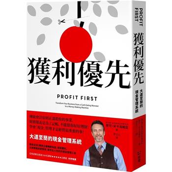 【電子書】獲利優先