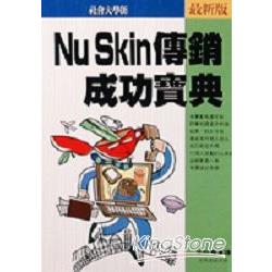 NU SKIN傳銷成功寶典 | 拾書所