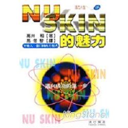 NU SKIN的魅力 | 拾書所