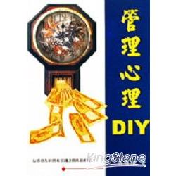 行銷心理DIY | 拾書所