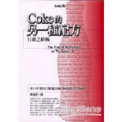 COKE的另一種配方 | 拾書所